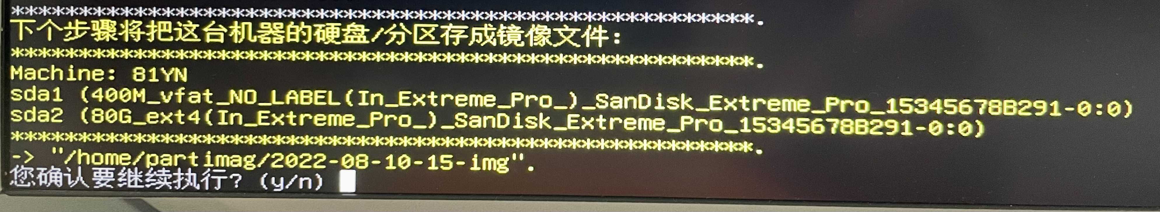 备份模式确认