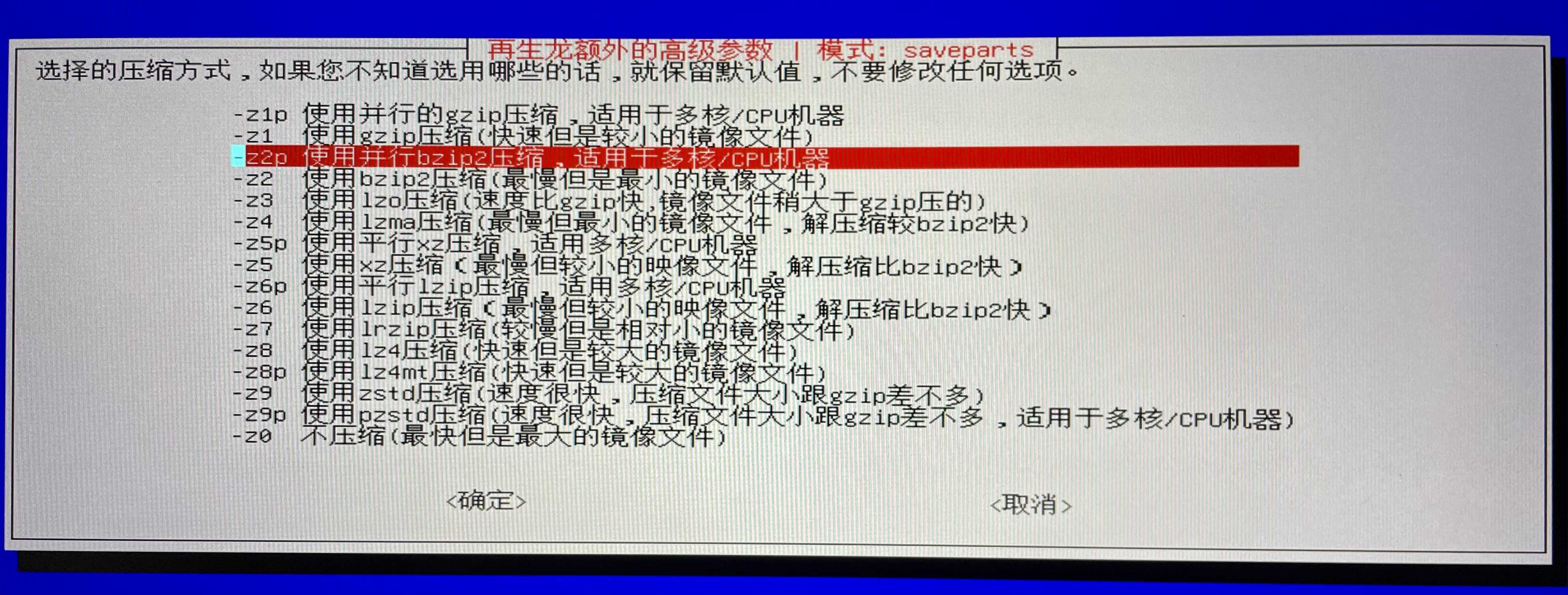 压缩方式选择