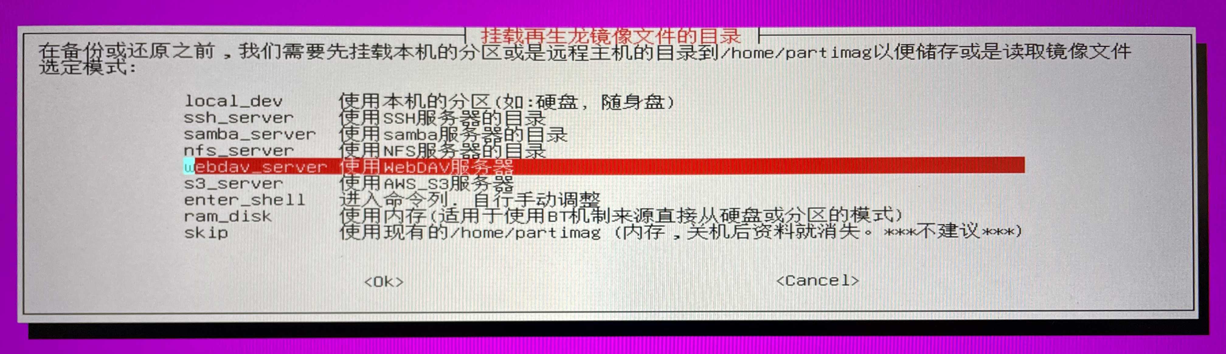 备份选项