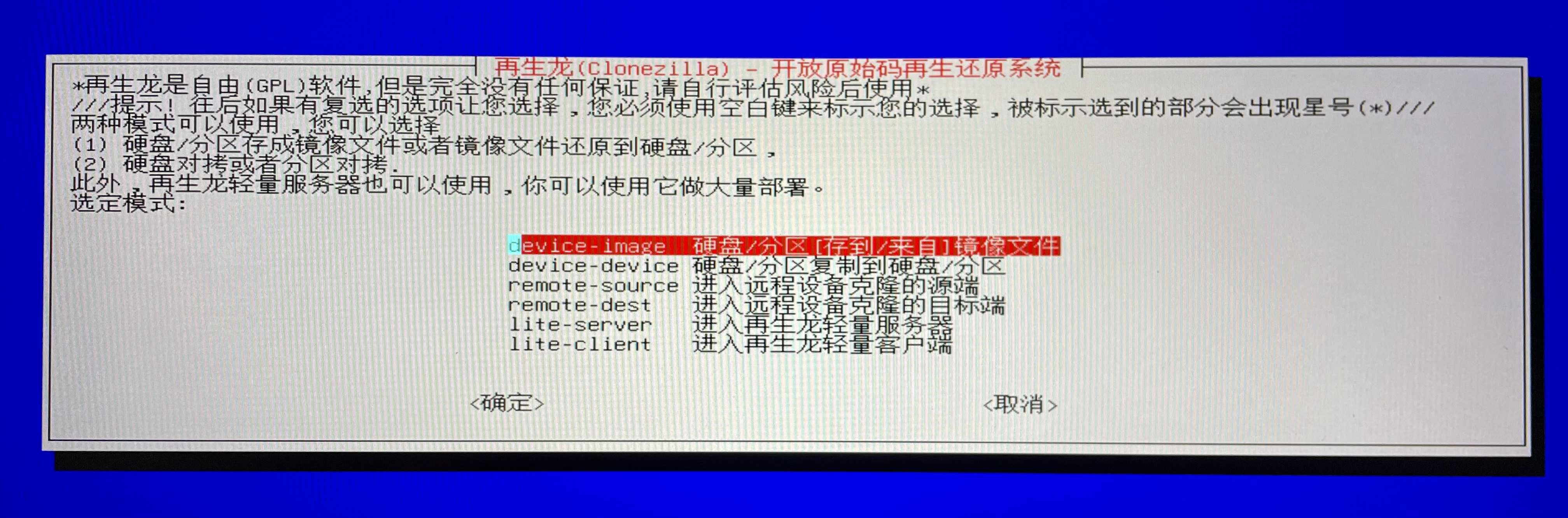 备份模式选择